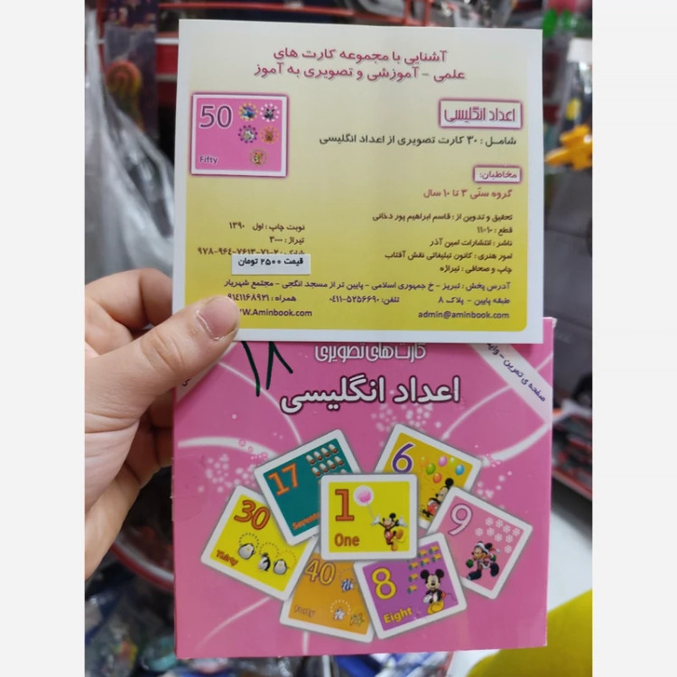 کارت تصویری آموزش اعداد انگلیسی