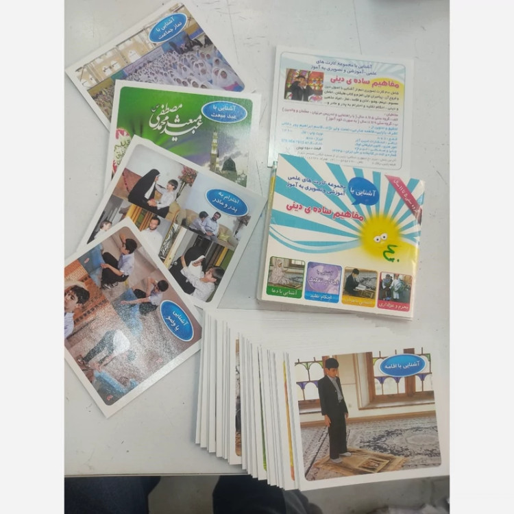 کارت آموزشی مفاهیم ساده ی دینی تصویری با توضیحات