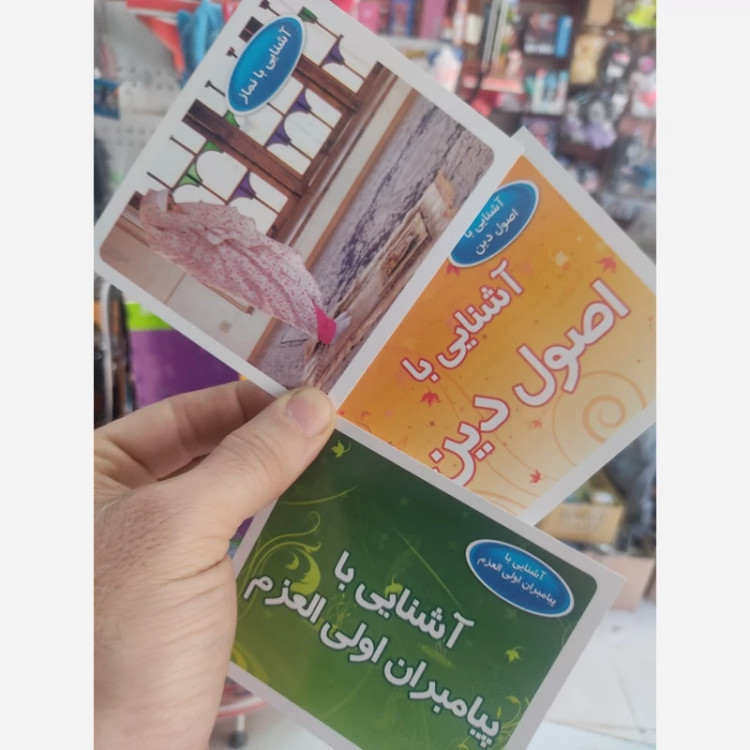 کارت آموزشی مفاهیم ساده ی دینی تصویری با توضیحات
