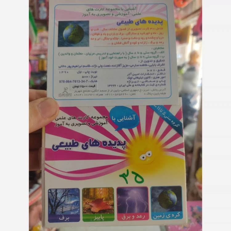 کارت آموزشی پدیده های طبیعی با توضیحات و تصویر