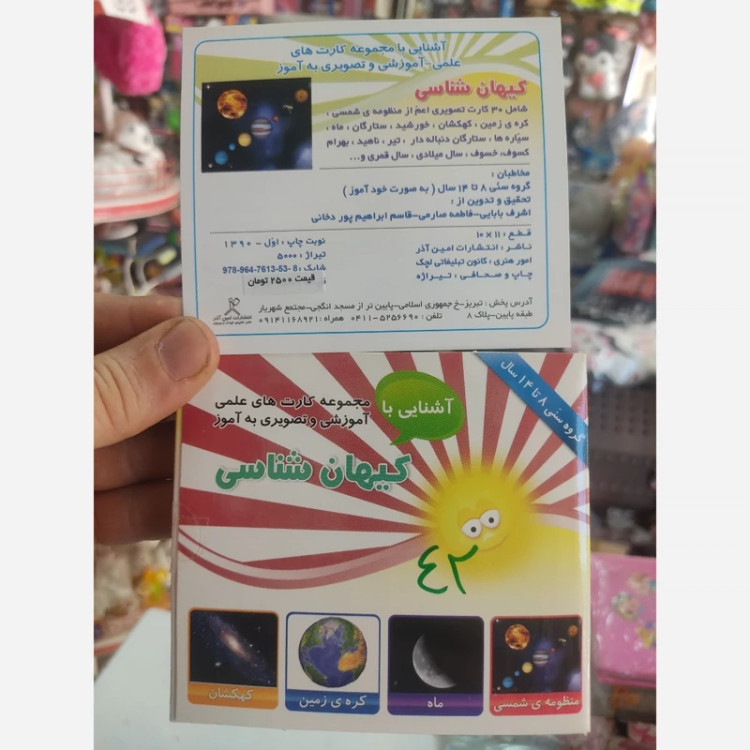 کارت آموزشی کیهان شناسی 30 کارت منظومه شمسی