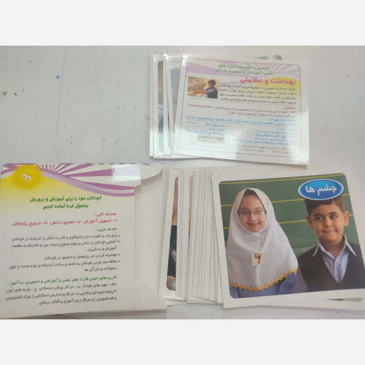 کارت آموزشی بهداشت و سلامتی آشنایی با لوازم بهداشتی و سلامتی
