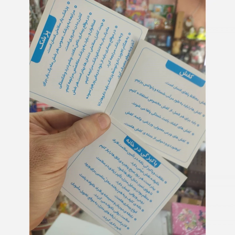 کارت آموزشی بهداشت و سلامتی آشنایی با لوازم بهداشتی و سلامتی