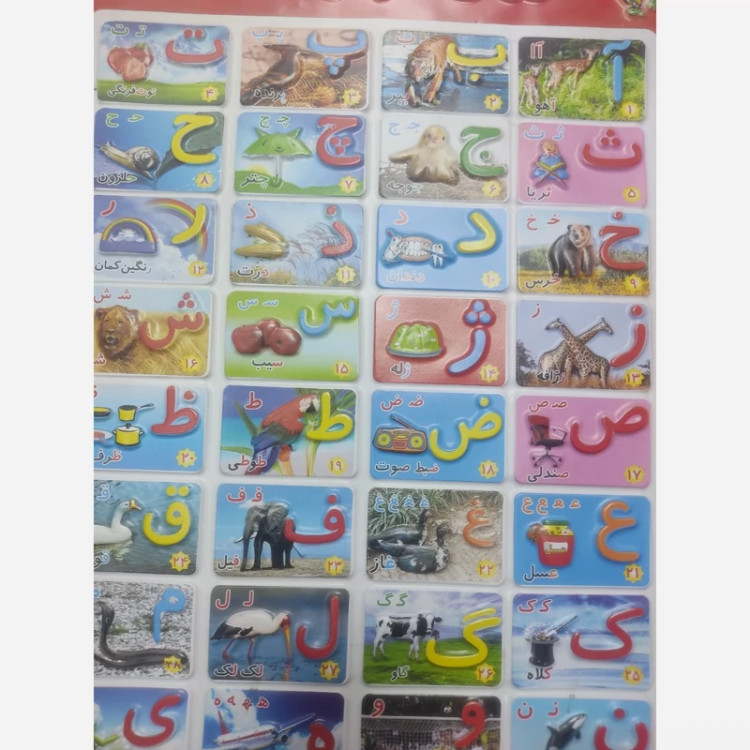 پوستر آموزشی الفبا طلقی با حروف برجسته