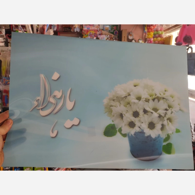 عکس پوستر مذهبی طلقی لوح یا ابوالفضل العباس وو سه بعدی
