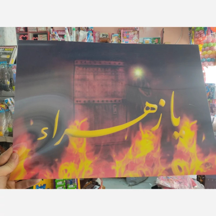 عکس پوستر مذهبی طلقی لوح یا ابوالفضل العباس وو سه بعدی