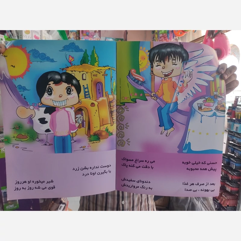 کتاب حسنی چقدر تمیزه