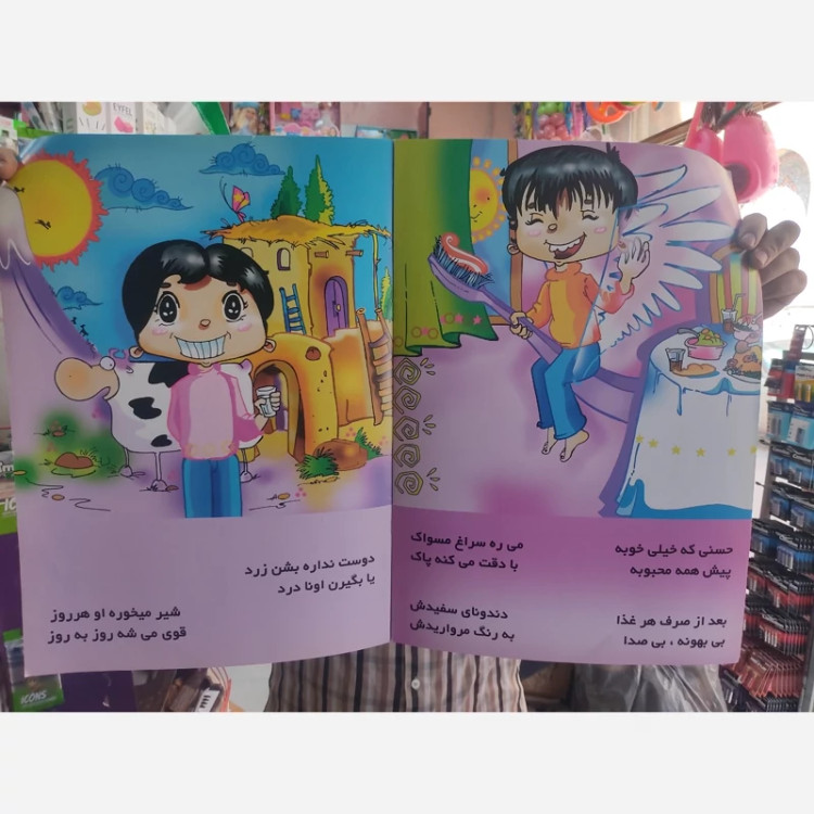 کتاب حسنی چقدر تمیزه