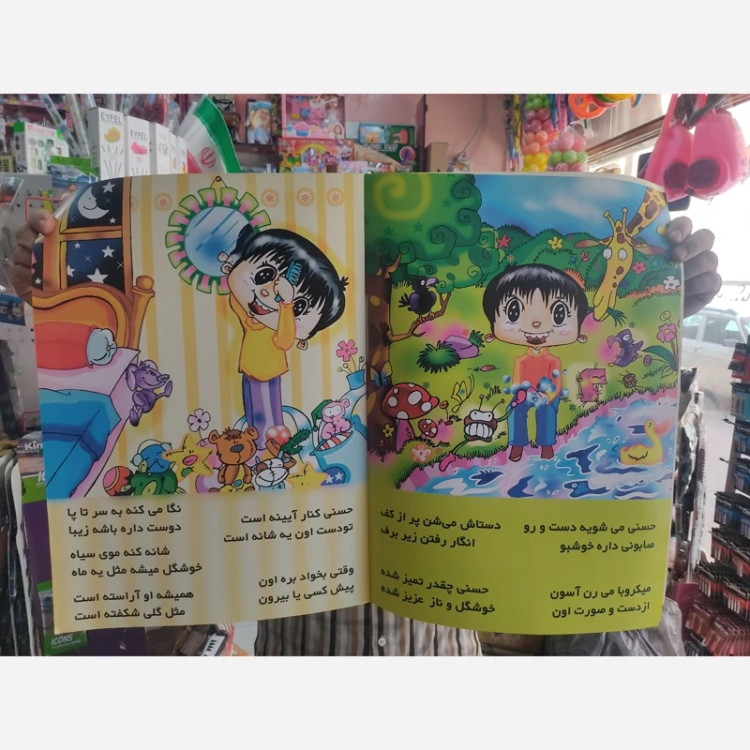 کتاب حسنی چقدر تمیزه