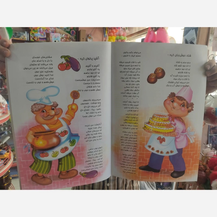 کتاب آشنایی با مشاغل بمن بگو کی هستم