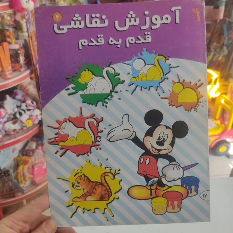 کتاب آموزش نقاشی قدم به قدم در اندازه 29 در 22 و در 16 صفحه