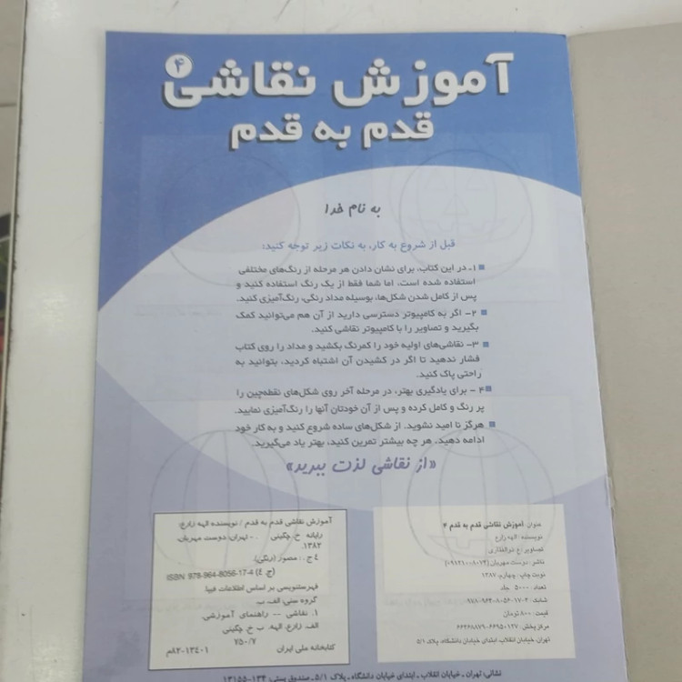 کتاب آموزش نقاشی قدم به قدم در اندازه 29 در 22 و در 16 صفحه