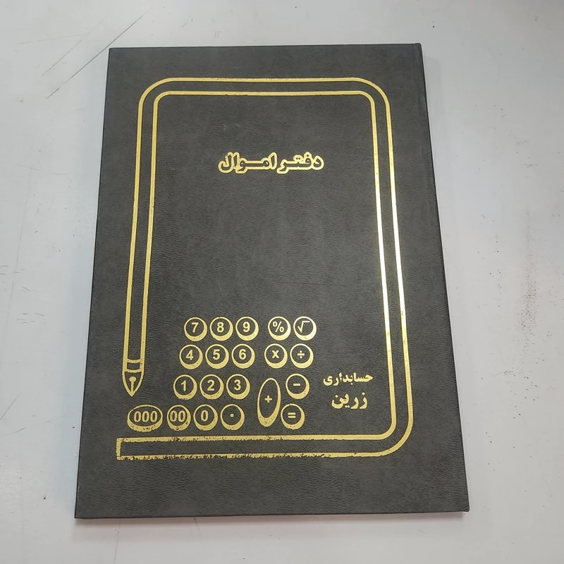 دفتر اموال 100 برگ رحلی