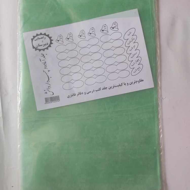 جلد کتاب 12 تایی شفاف بدون عکس با کیفیت عالی اندازه 37 در 25 کتابهای کوچک