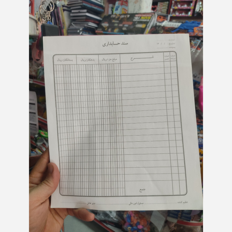 برگه سند حسابداری سر چسب خورده صد برگی