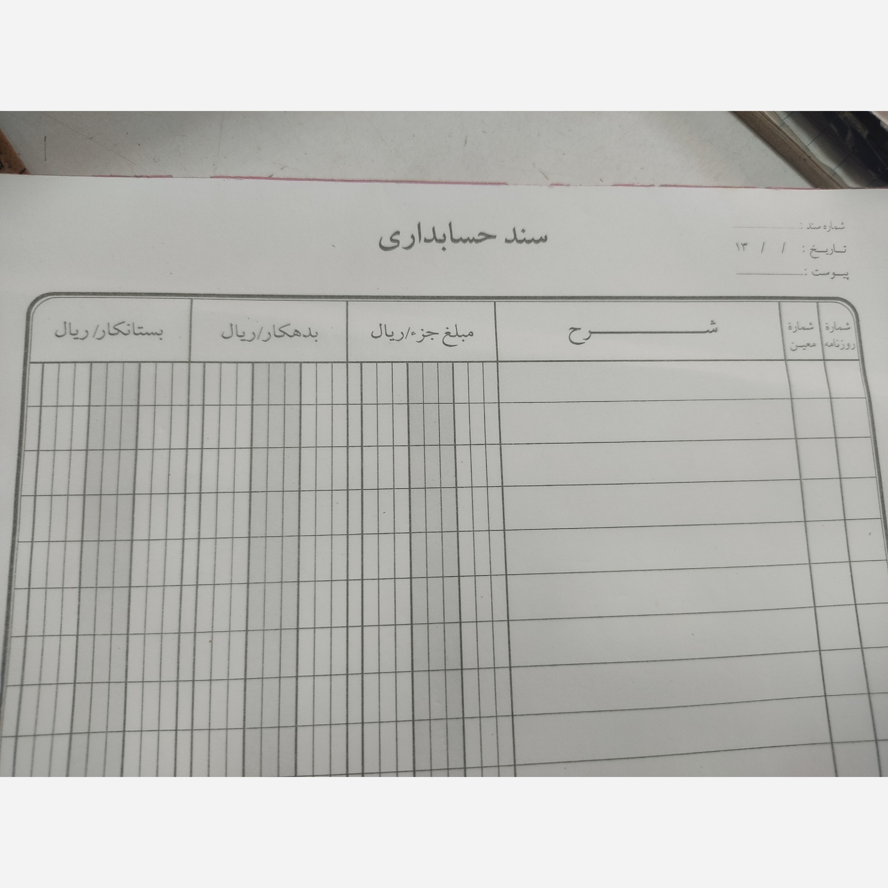 برگه سند حسابداری سر چسب خورده صد برگی