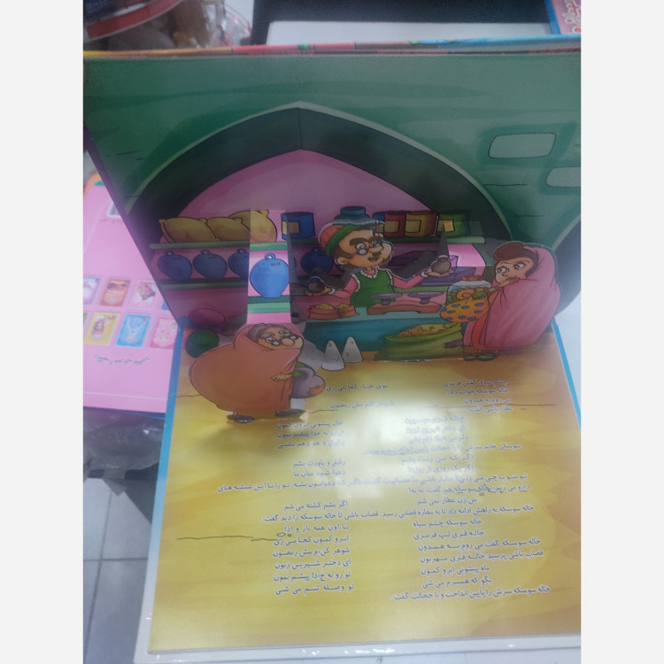 کتاب برجسته عروسی خاله سوسکه