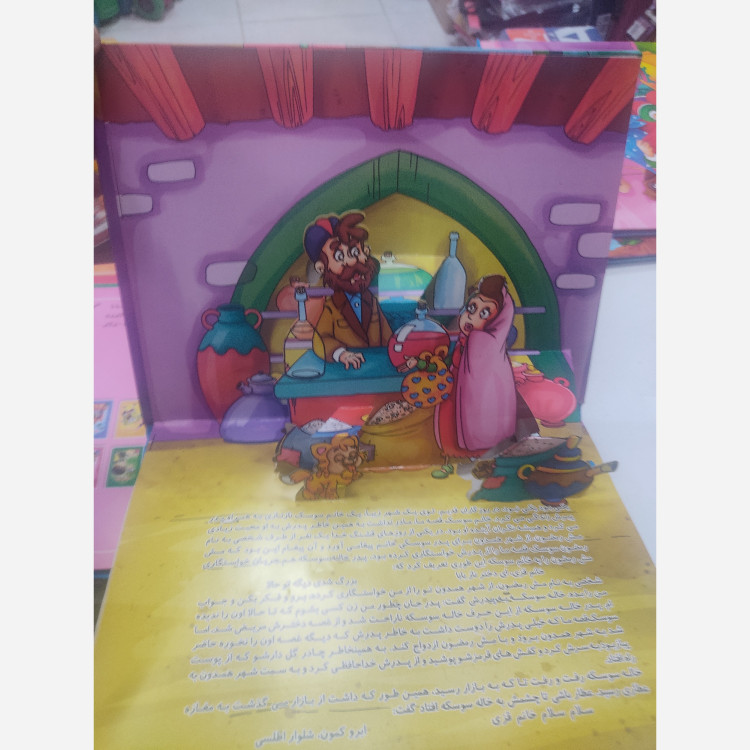 کتاب برجسته عروسی خاله سوسکه