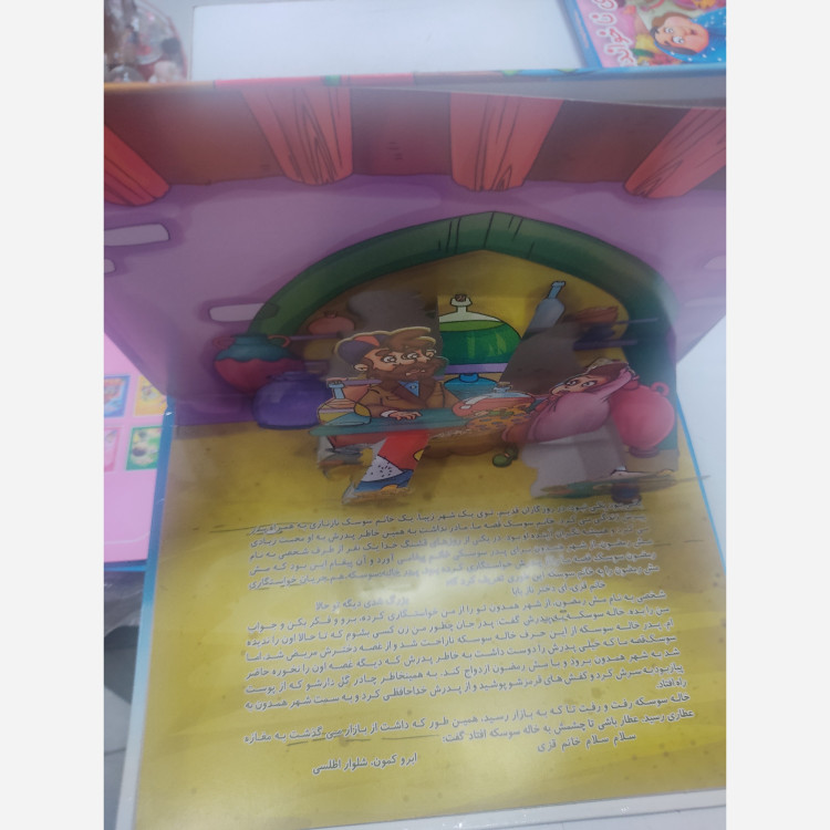 کتاب برجسته عروسی خاله سوسکه