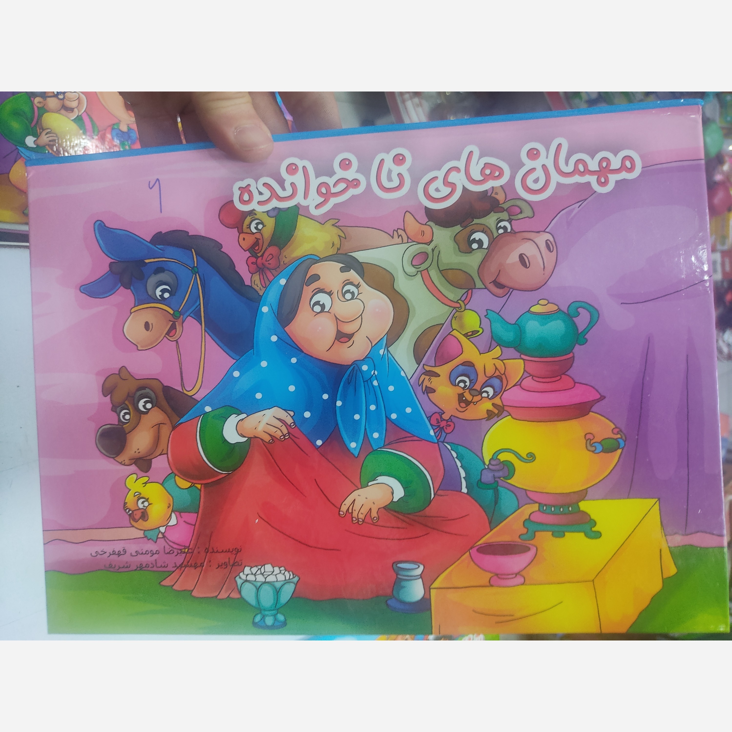 کتاب برجسته مهمان های ناخوانده