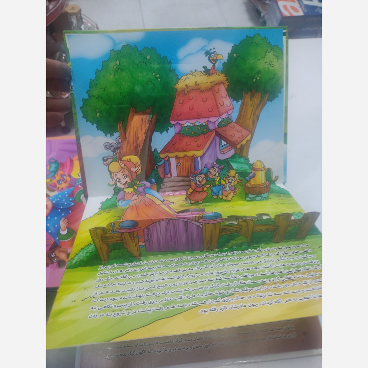 کتاب برجسته شنگول و منگول و حبه انگور