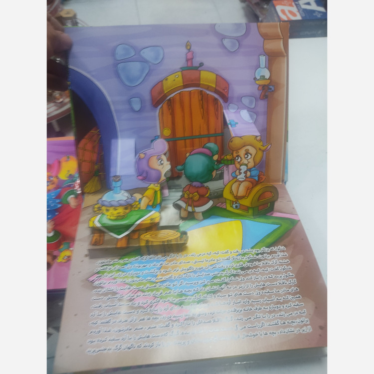 کتاب برجسته شنگول و منگول و حبه انگور