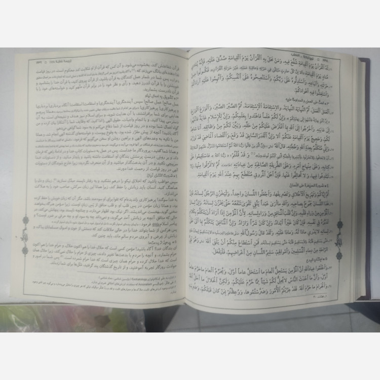 کتاب نهج البلاغه ترجمه محمد دشتی