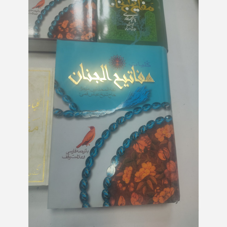 کتاب کلیات مفاتیح الجنان در 4 نمونه 4 اندازه