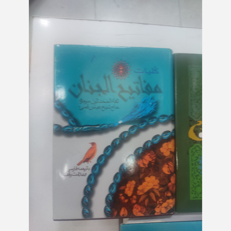 کتاب کلیات مفاتیح الجنان در 4 نمونه 4 اندازه