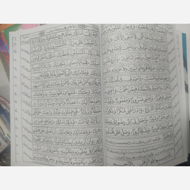 کتاب کلیات مفاتیح الجنان به قلم شیخ عباس قمی