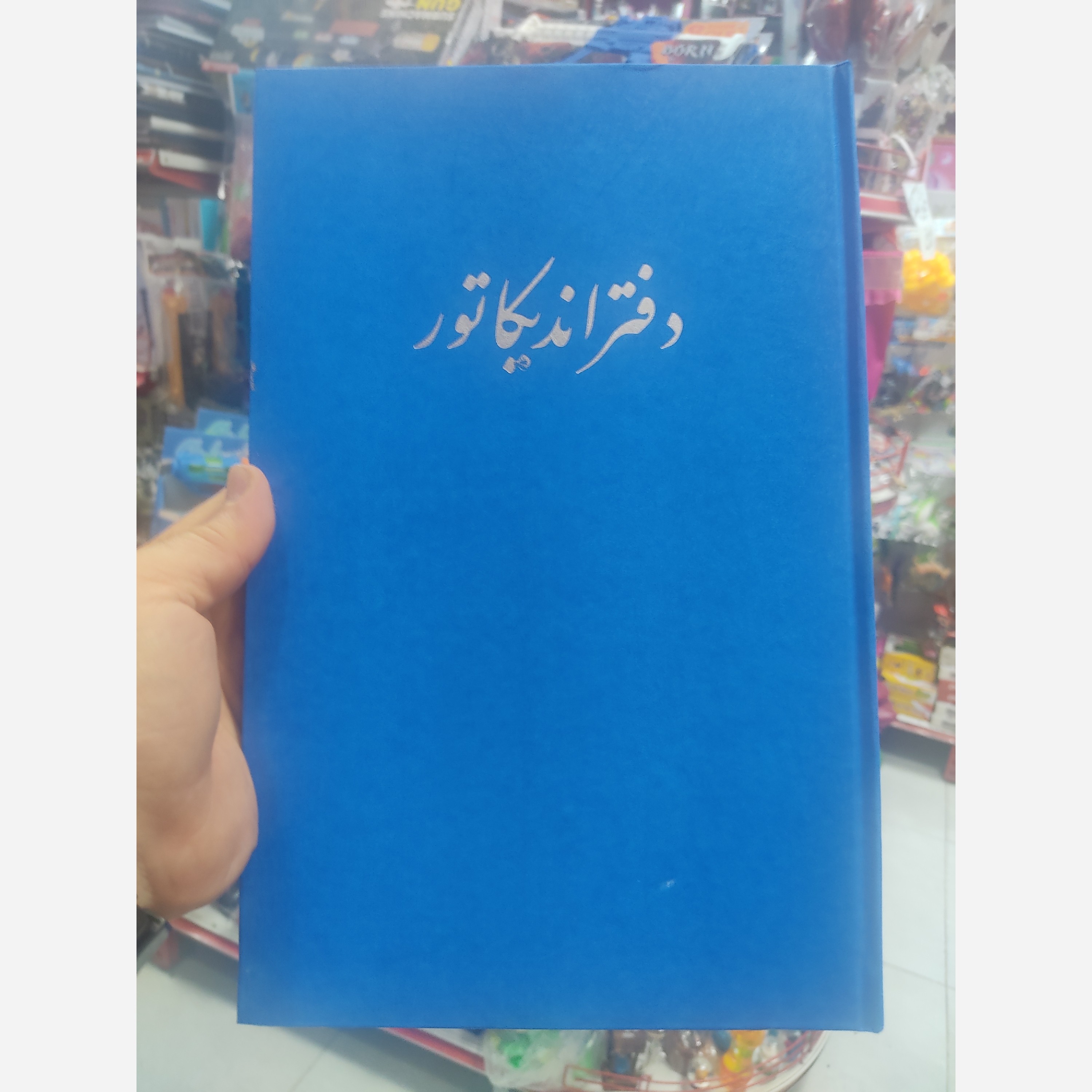 دفتر اندیکاتور 100 برگ رحلی اندازه بزرگ