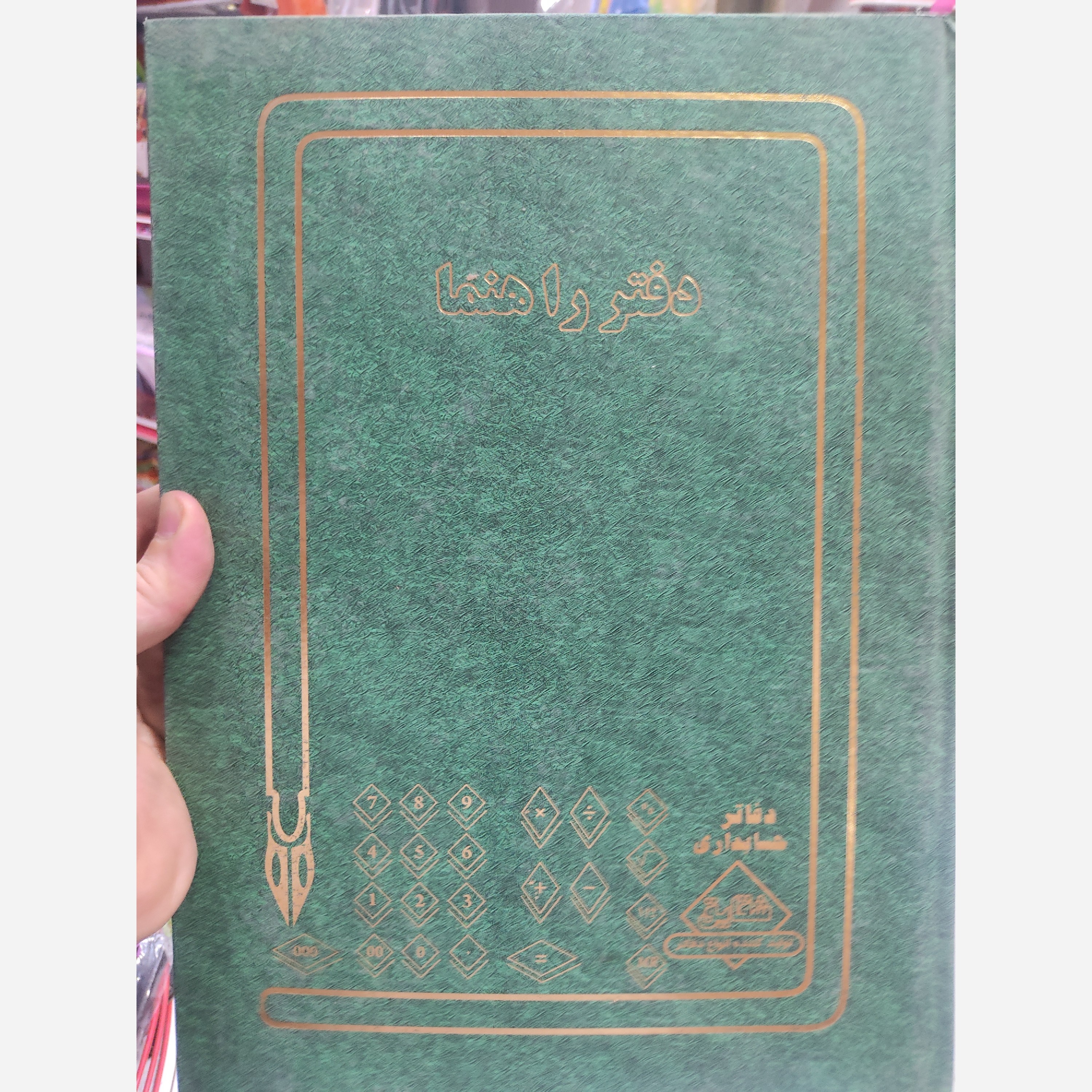 دفتر راهنما اندازه رحلی تعداد 100 برگ