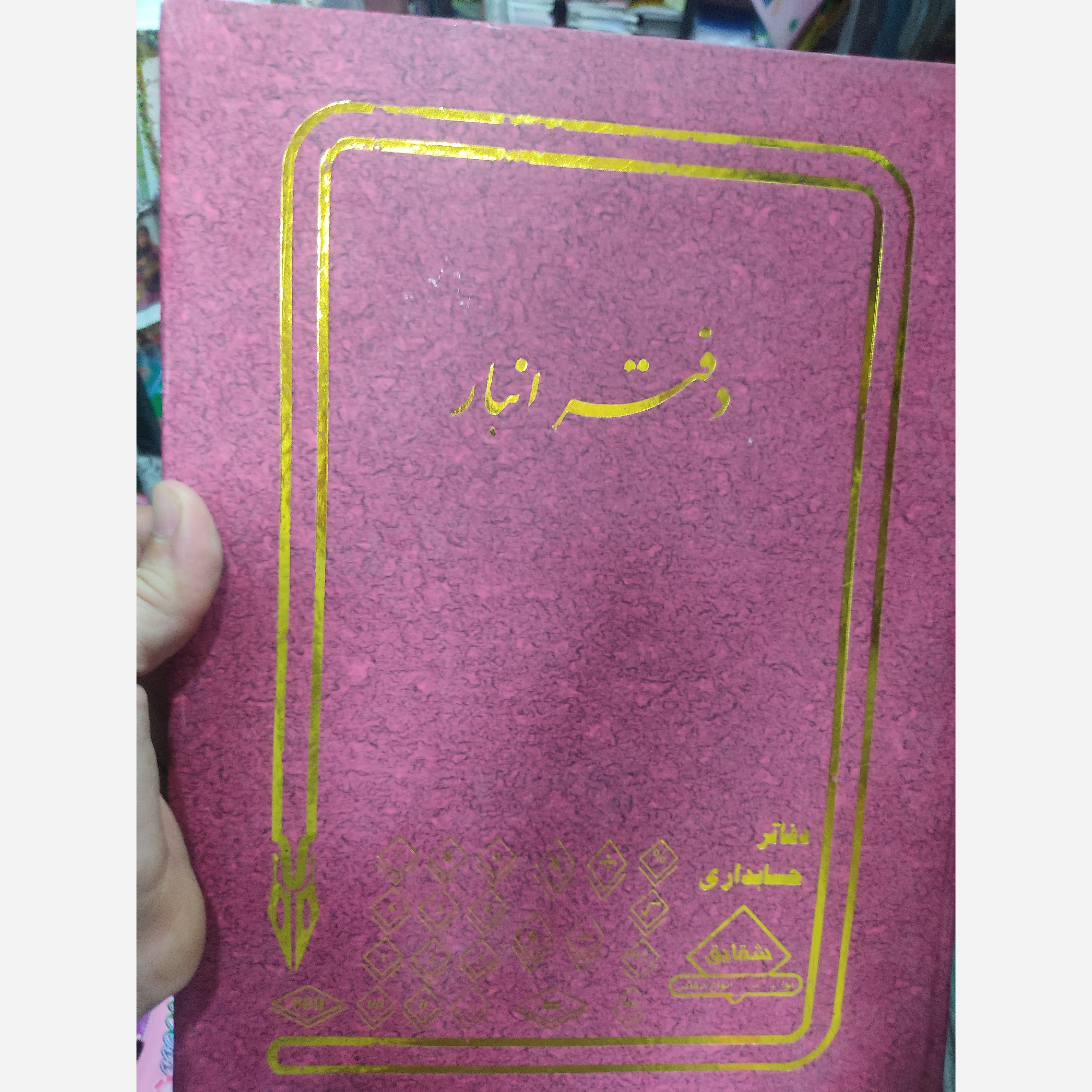 دفتر انبار رحلی 200 برگ