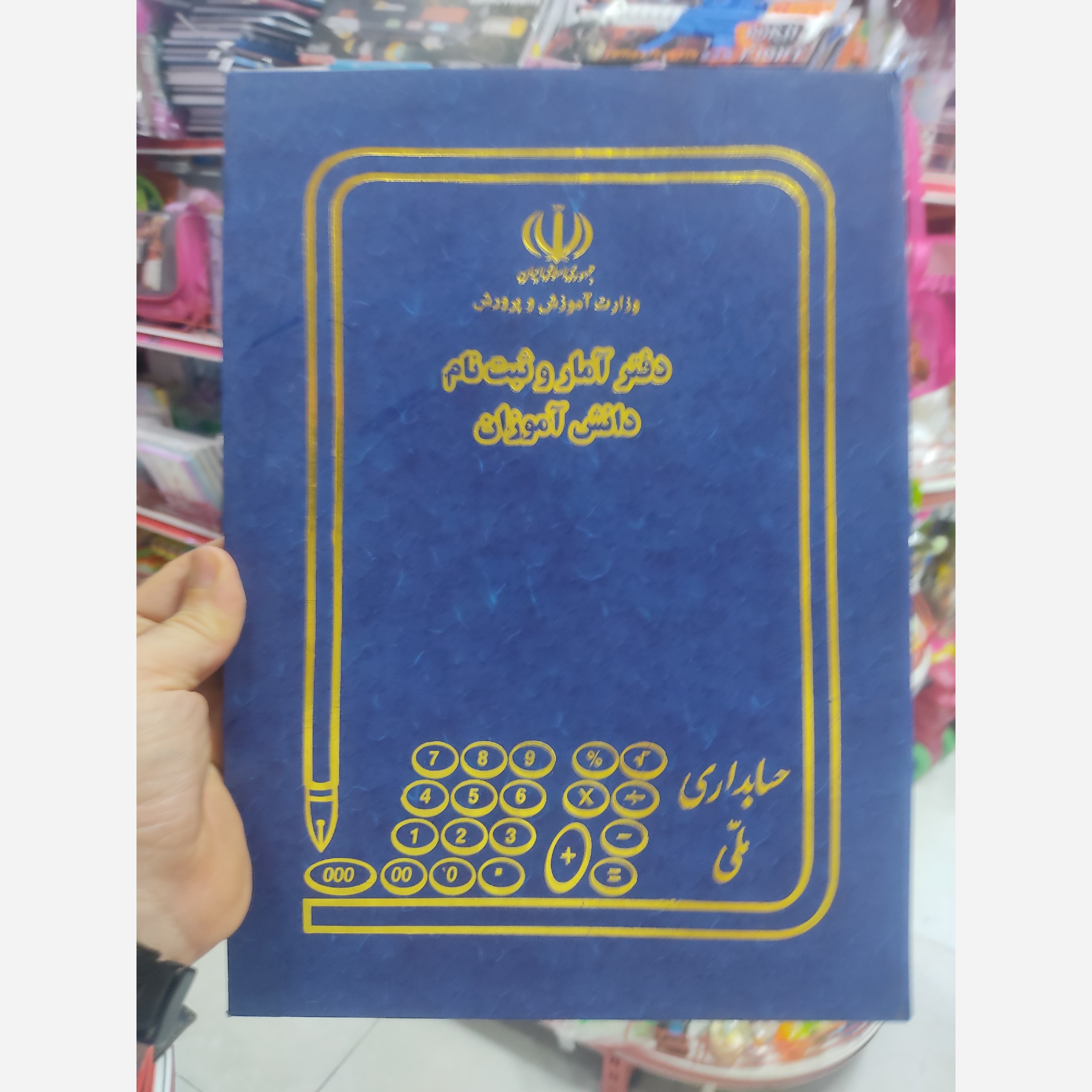 دفتر آمار و ثبت نام دانش آموزان