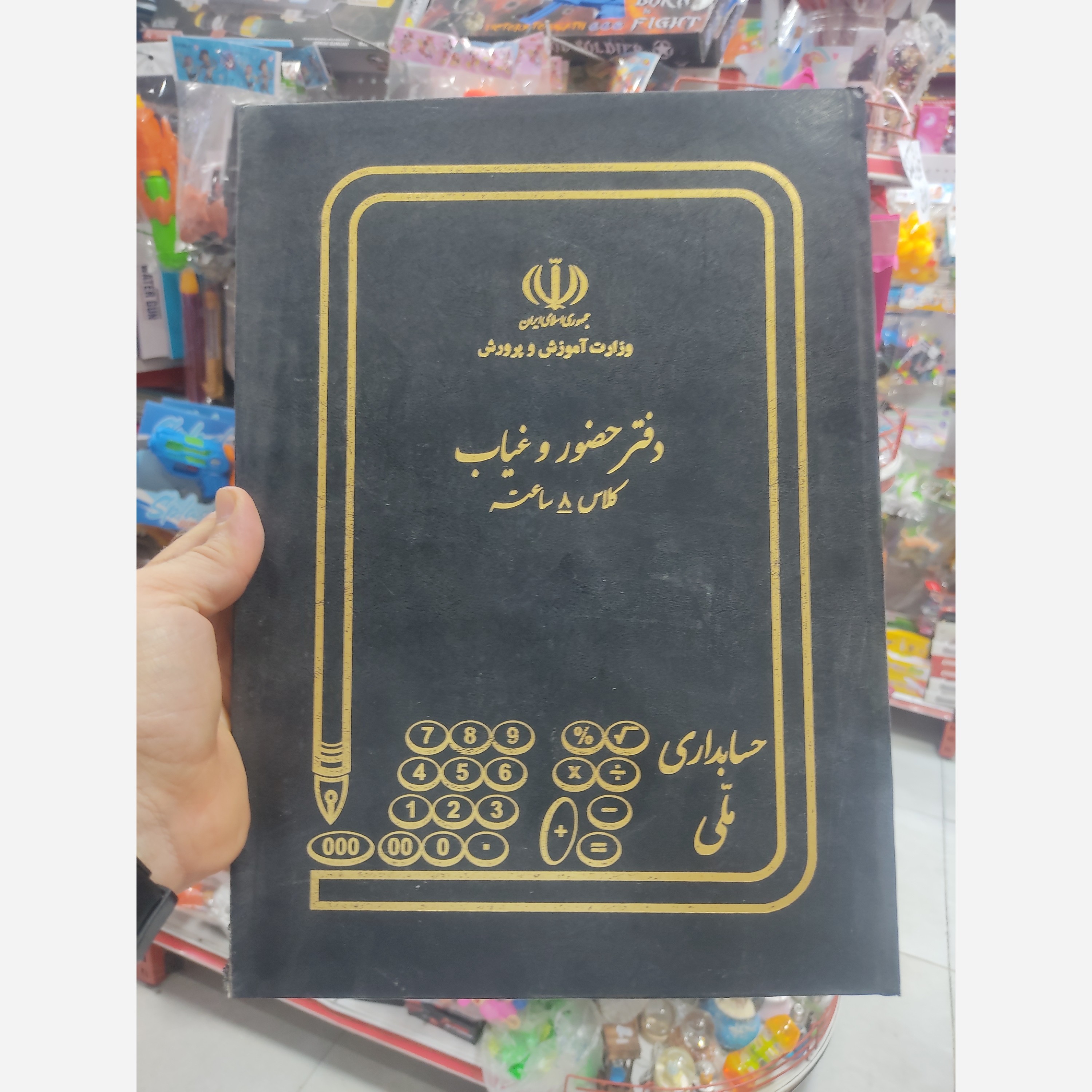 دفتر حضور غیاب کلاس 8 ساعته