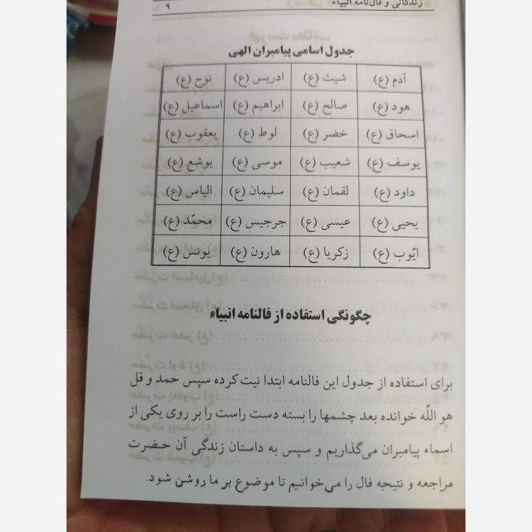 کتاب فالنامه انبیا