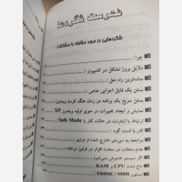 کتاب شگردهای ویندوز تصویری