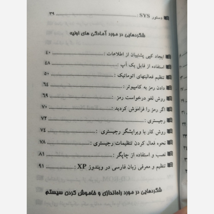 کتاب شگردهای ویندوز تصویری