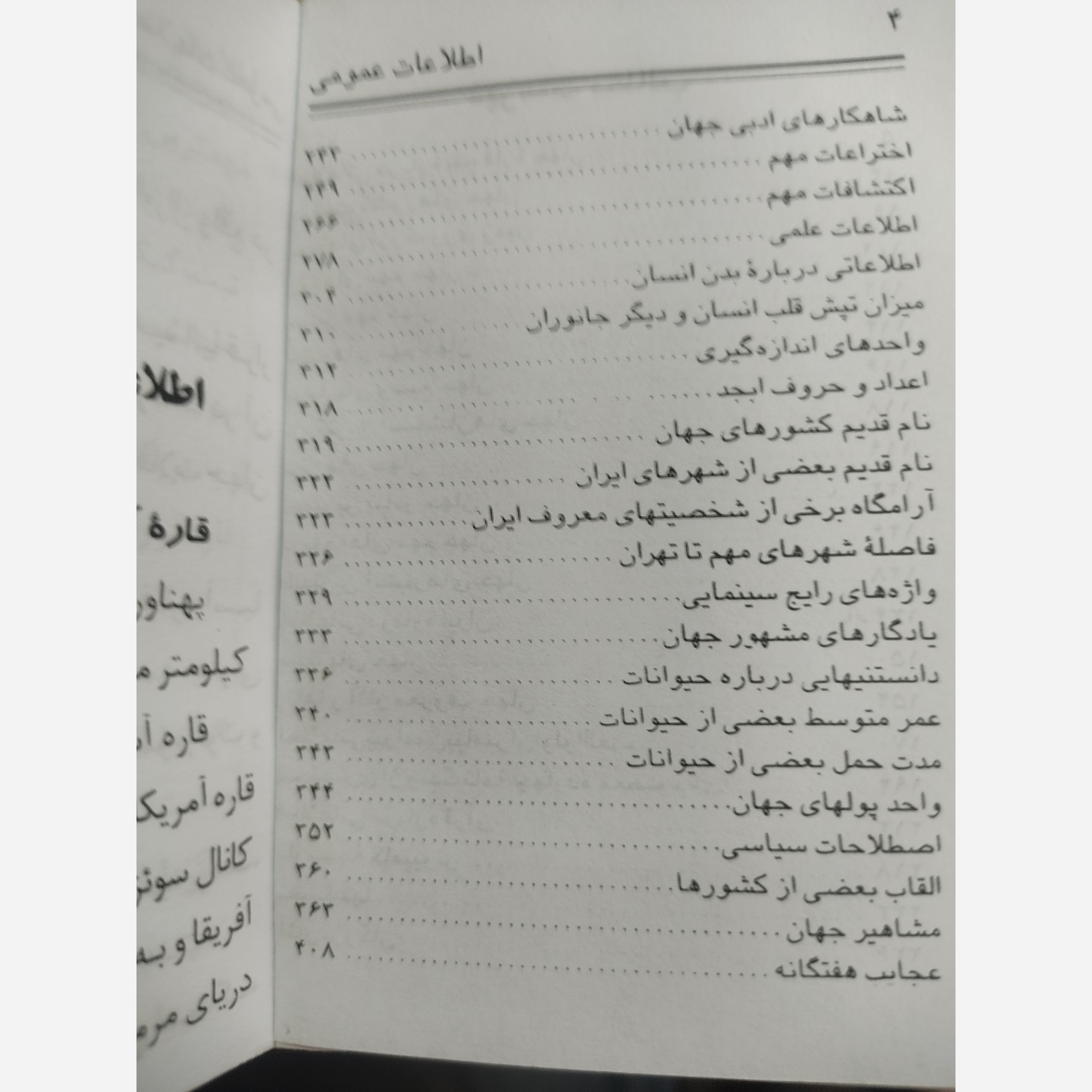 کتاب اطلاعات عمومی