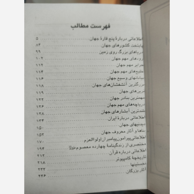 کتاب اطلاعات عمومی