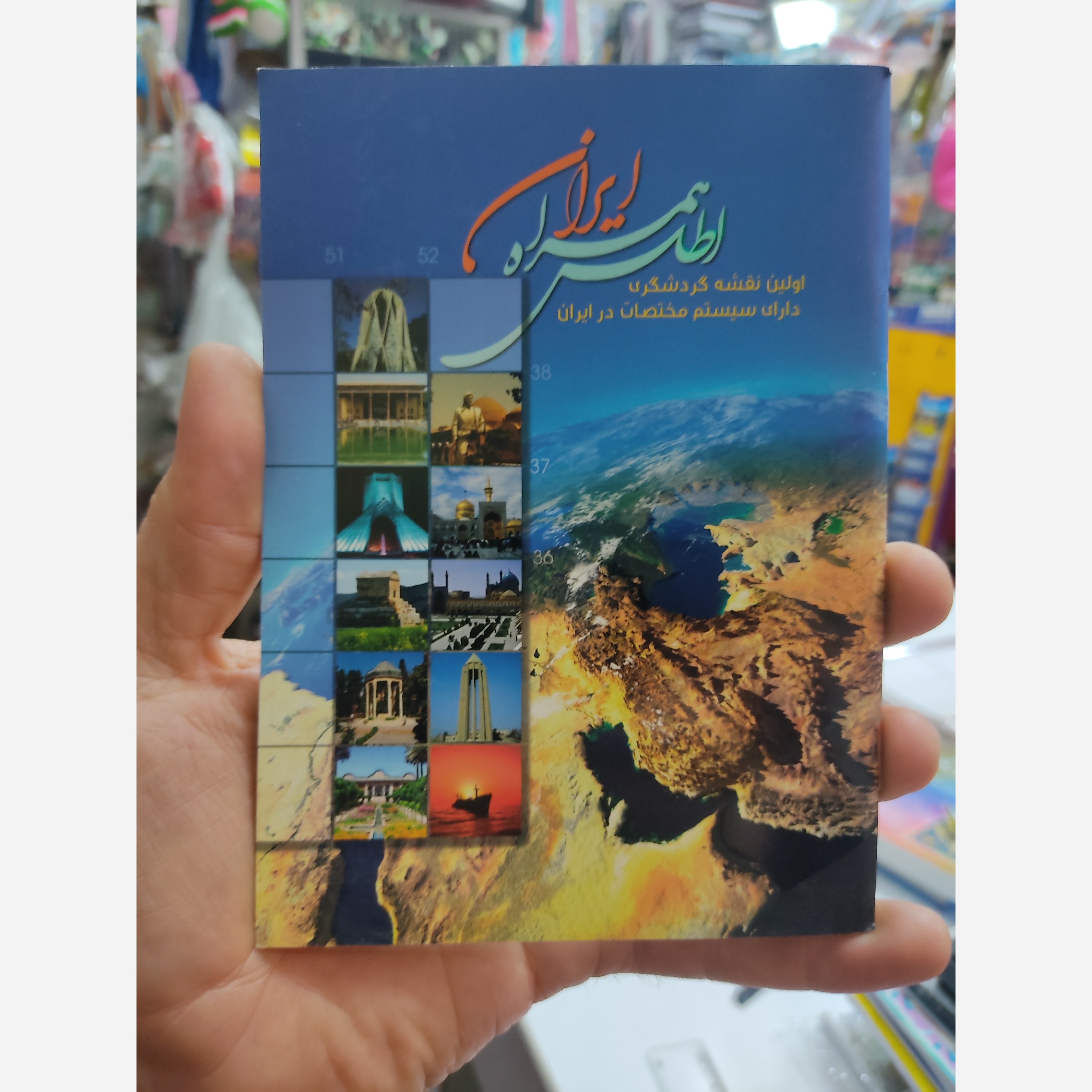 کتاب اطلس راههای ایران و کتاب قانون اساسی