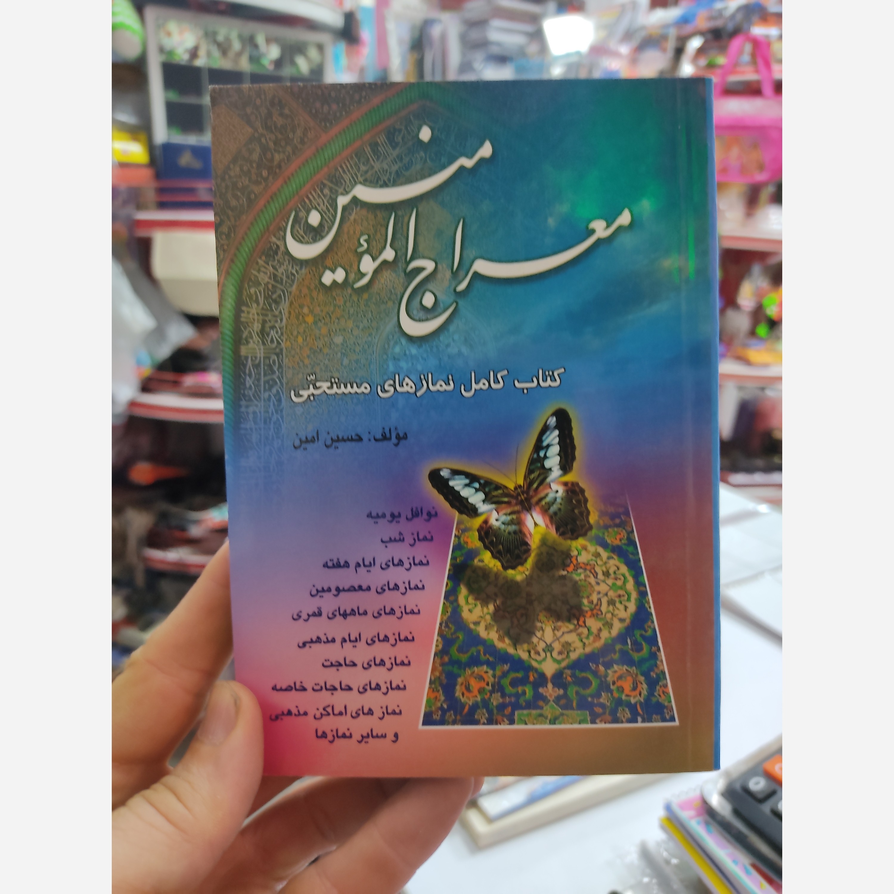 کتاب گنج العرش و کتاب معراج امومنین