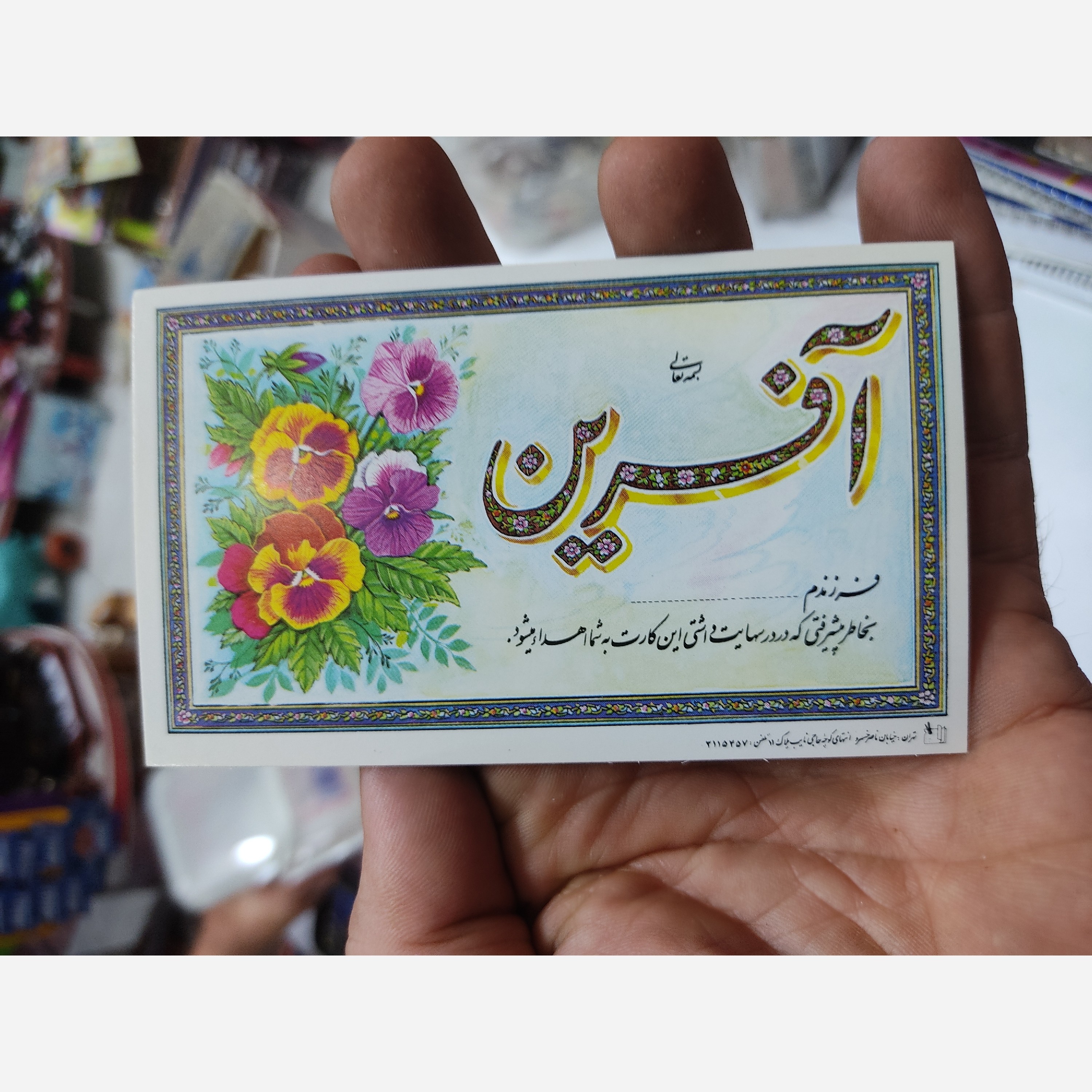 کارت آفرین دانش آموز و کارت روز مادر 10تایی