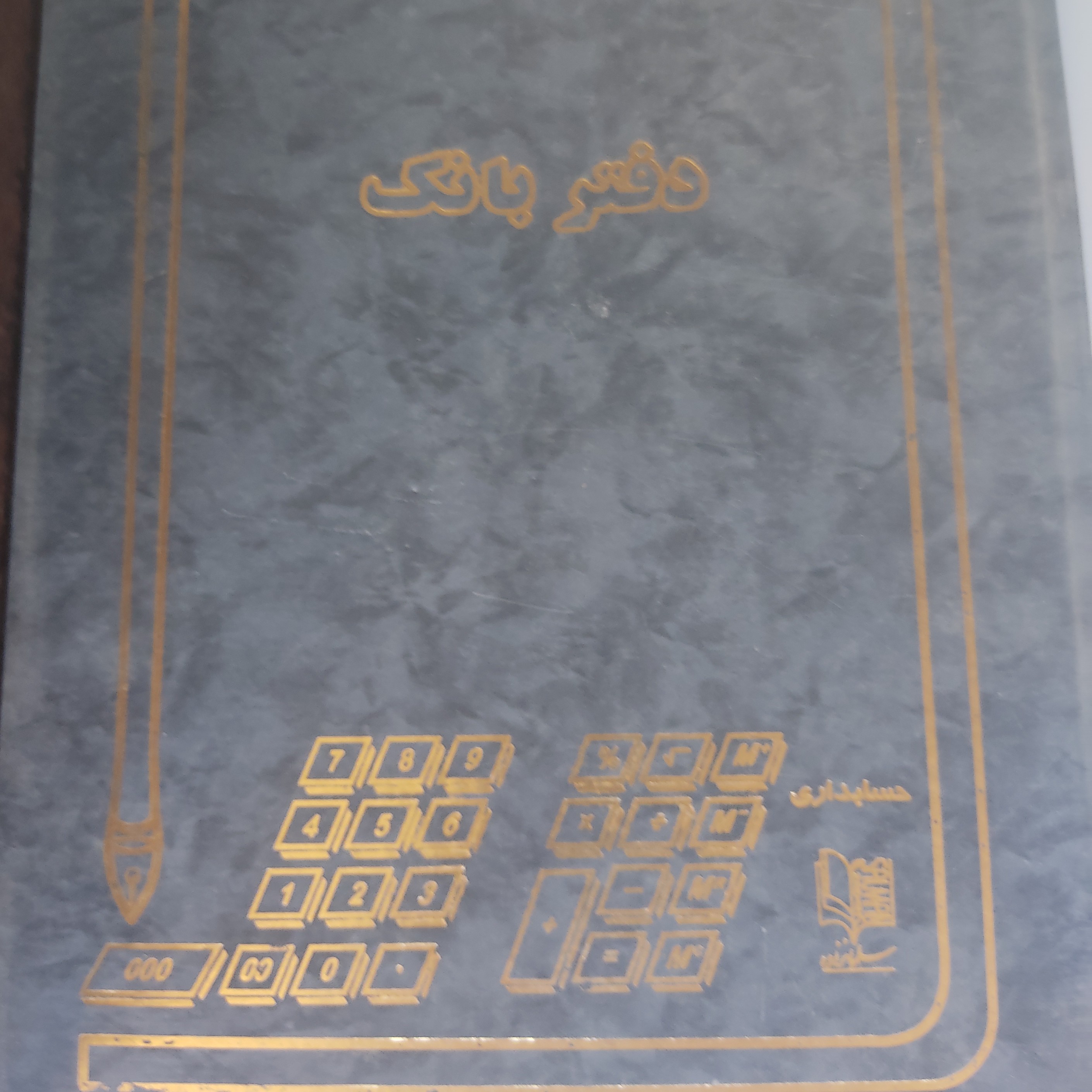 دفتر بانک 100 برگ رحلی