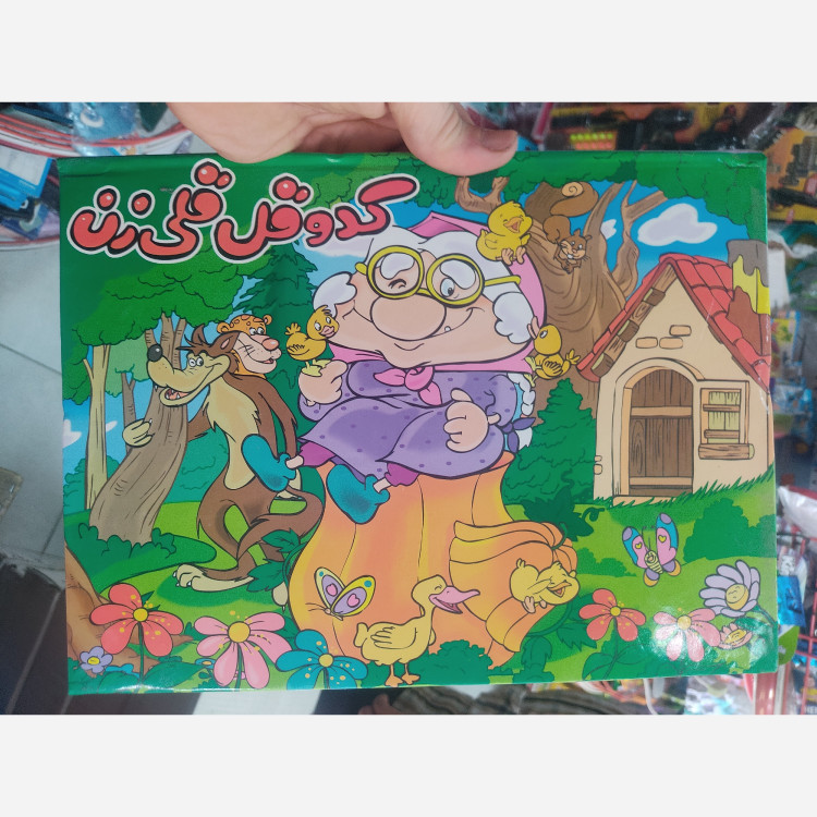 کتاب برجسته کدو قل قلی زن
