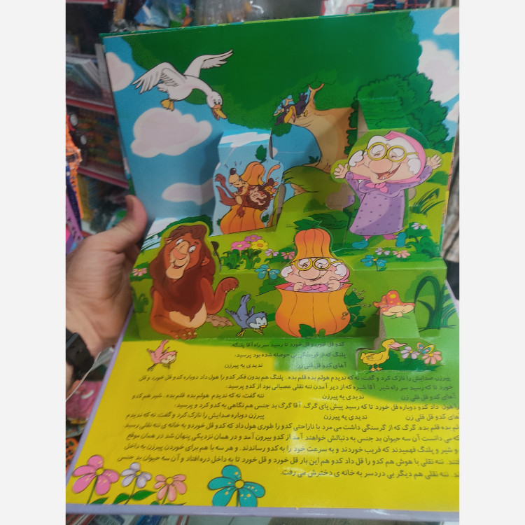 کتاب برجسته کدو قل قلی زن