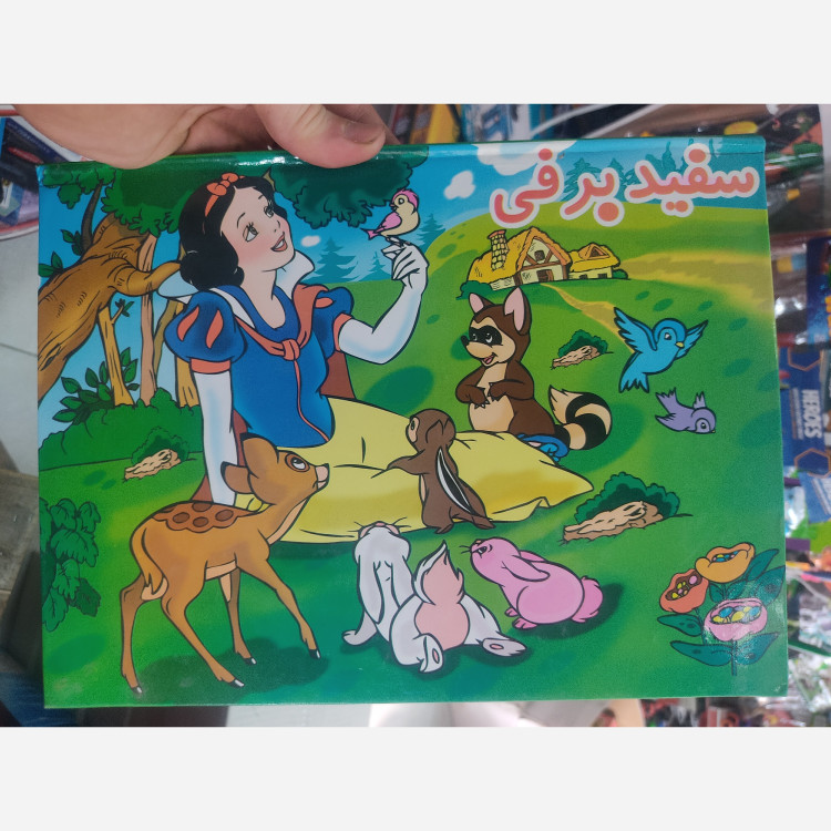 کتاب برجسته سفید برفی