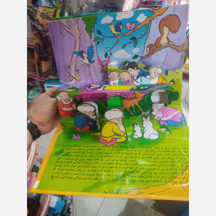 کتاب برجسته سفید برفی