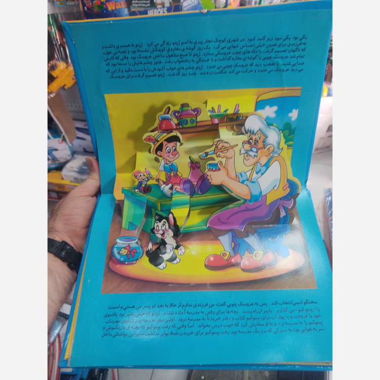 کتاب برجسته پینوکیو
