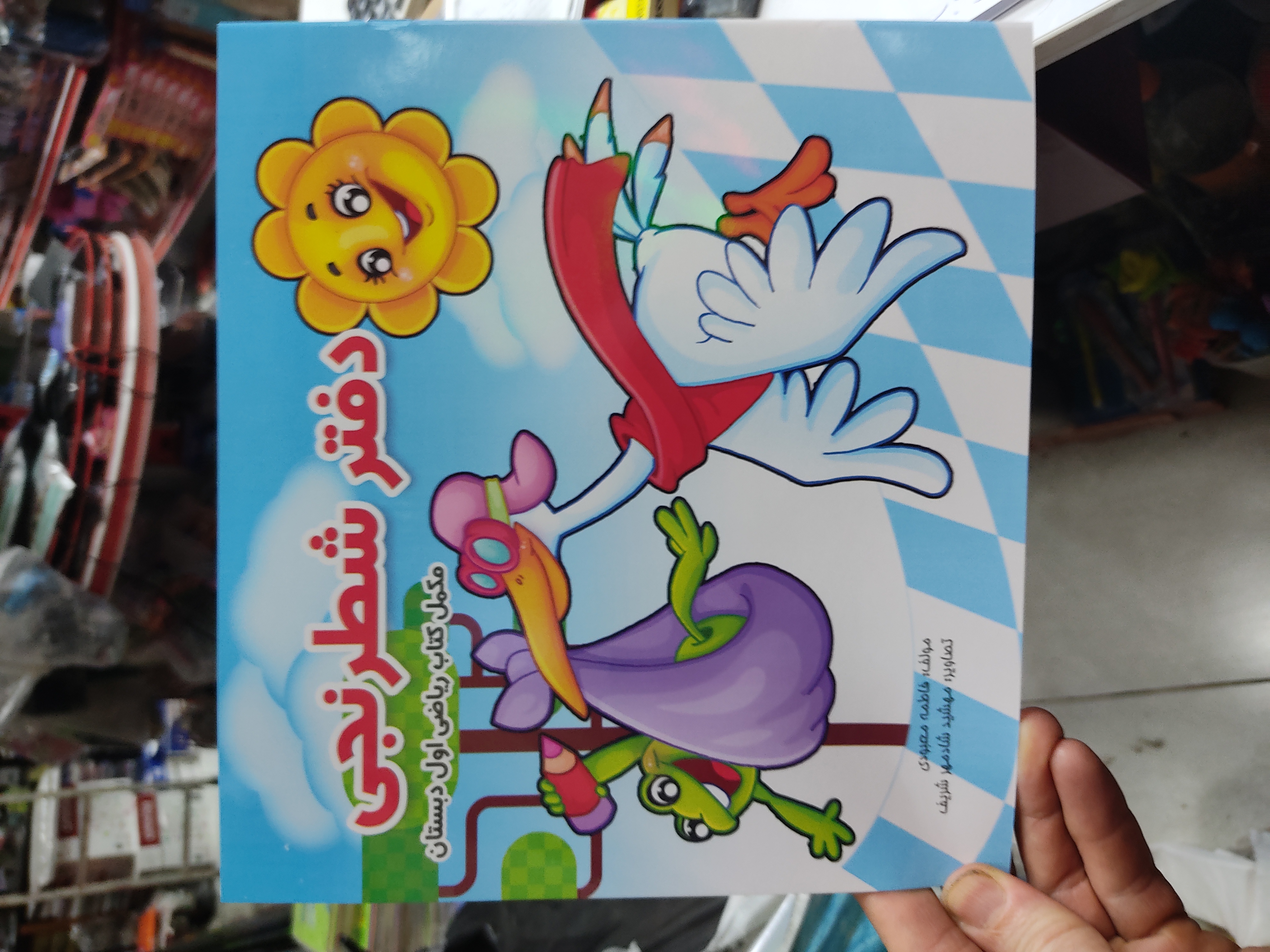 کتاب دفتر شطرنجی مکمل ریاضی اول شبیه یاسر مهری